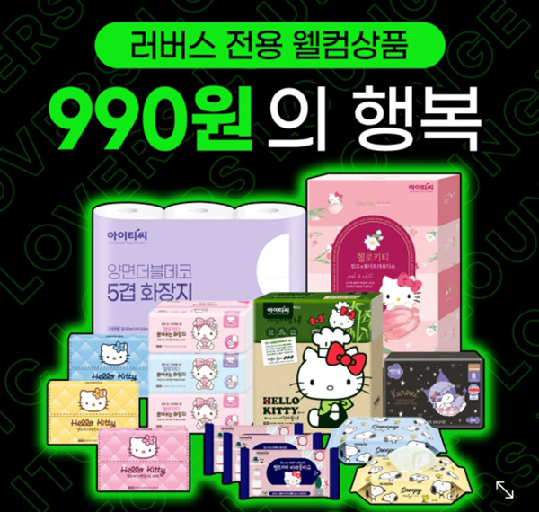 이이티씨 헬로키티 화장지,키친타올등 990원딜(무배)네이버스토어 이이티씨 헬로키티 화장지,키친타올등 990원딜(무배)네이버스토어