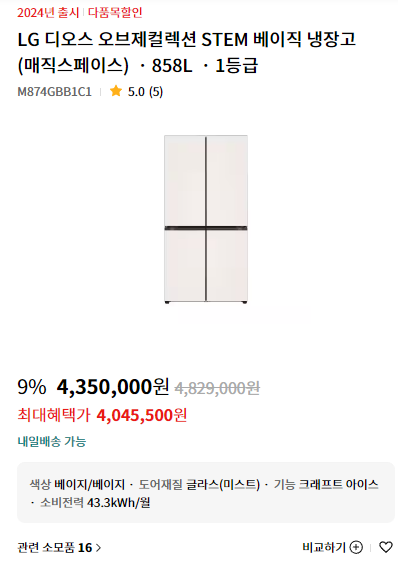 W20 신혼 가전  LG 구매전 필독! LG 오브제 냉장고 4도어 구매후기  M874GBB1C1 내돈내산