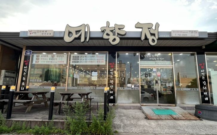  광양 중동맛집 예향정 쌈채소 무한리필 한식 맛집