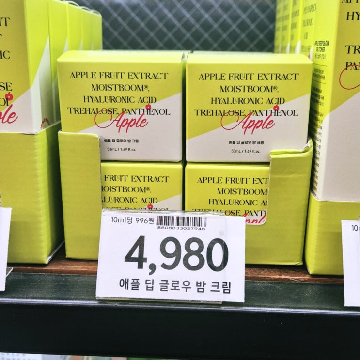  노브랜드 5천원 가성비 기초 화장품 애플 딥 글로우 밤 크림 사용 후기