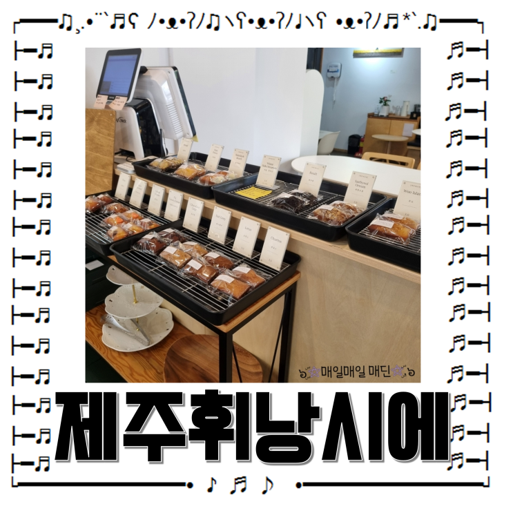  제주휘낭시에 연동카페 더카페