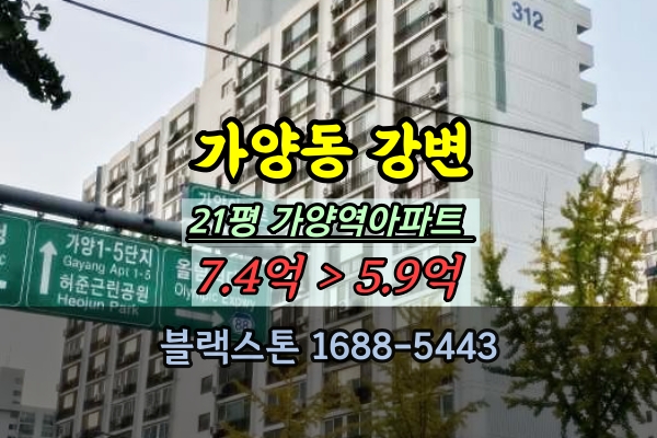  가양동아파트 경매 강변3단지 21평 가양역 부동산
