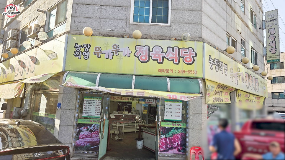 우가우가정육식당 사진 1