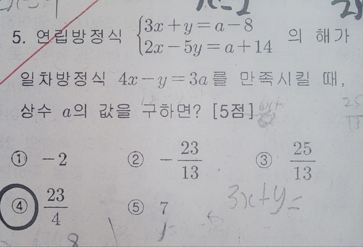  경인중수학 2024년 2학년 1학기 기말고사 시험지분석