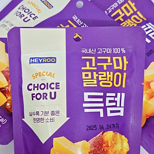 CU 편의점 다이어트 간식 고구마 말랭이 득템 씨유 신상
