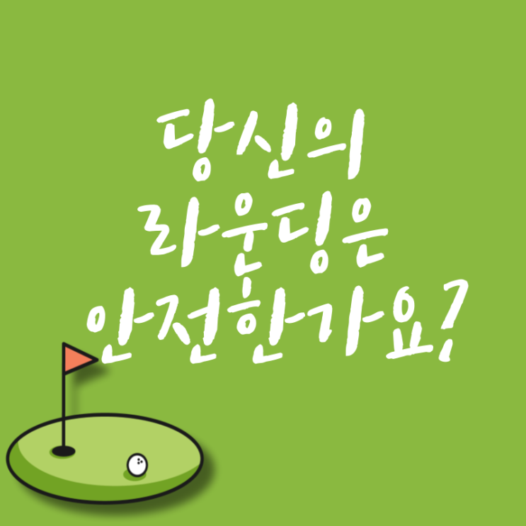 골프 타구 사망사고, 골프장 안전점검은?