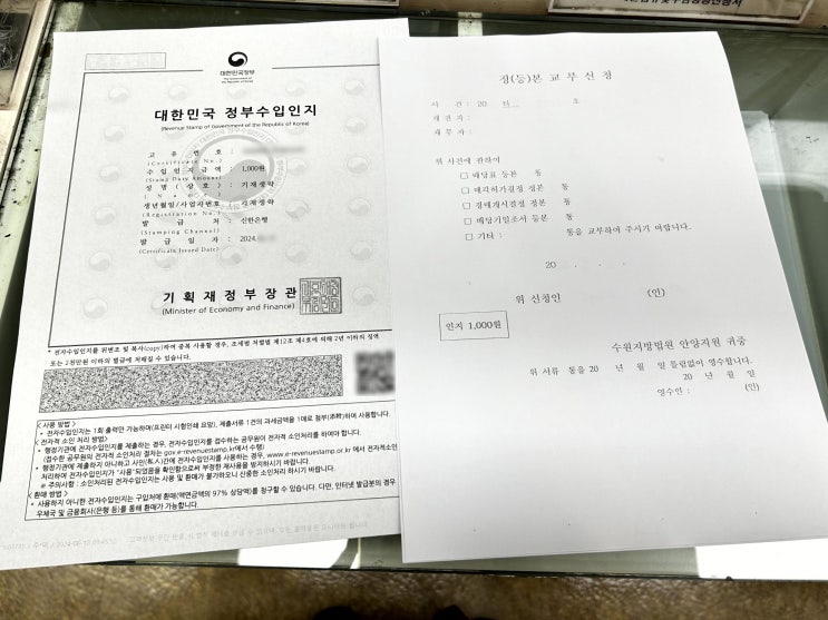  매각허가결정문 발급받기 비용 교부신청서 절차 후기
