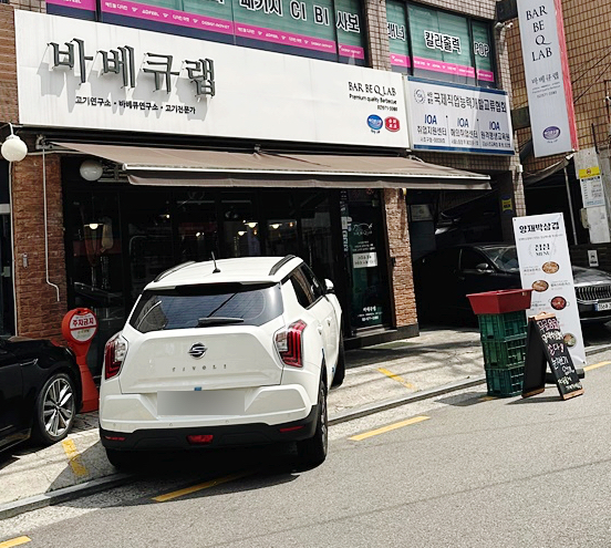  양재 맛집 바베큐랩
