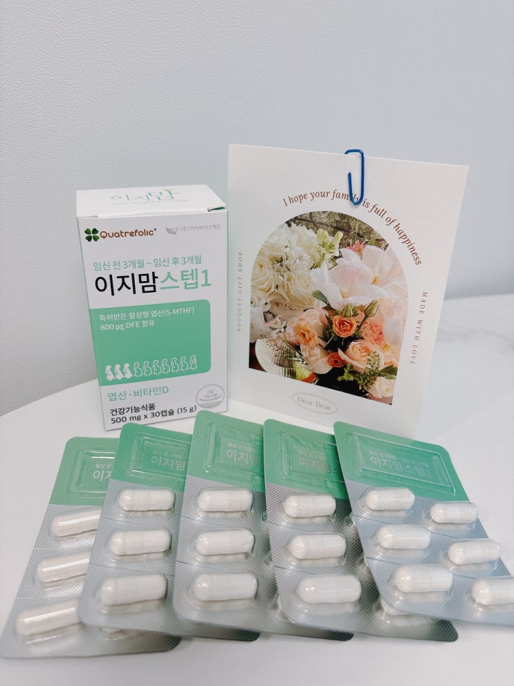  임신준비 임신초기 활성형엽산, 비타민D 영양제 추천 : 이지맘 스텝1