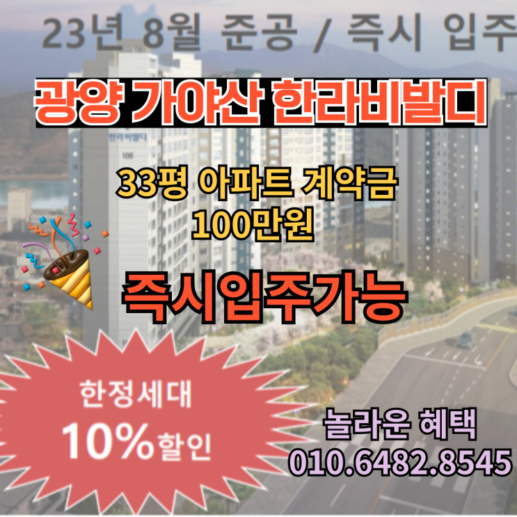  광양아파트 실입주금 0원으로 신축아파트 즉시 분양 - 광양 가야산 한라비발디프리미어