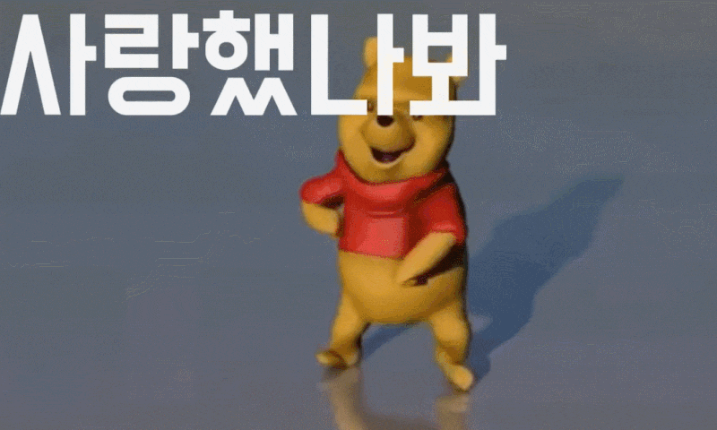 윤도현 사랑했나봐 악보 푸 밈 챌린지 가사 짱구는 못말려에도 나왔던 밴드 노래