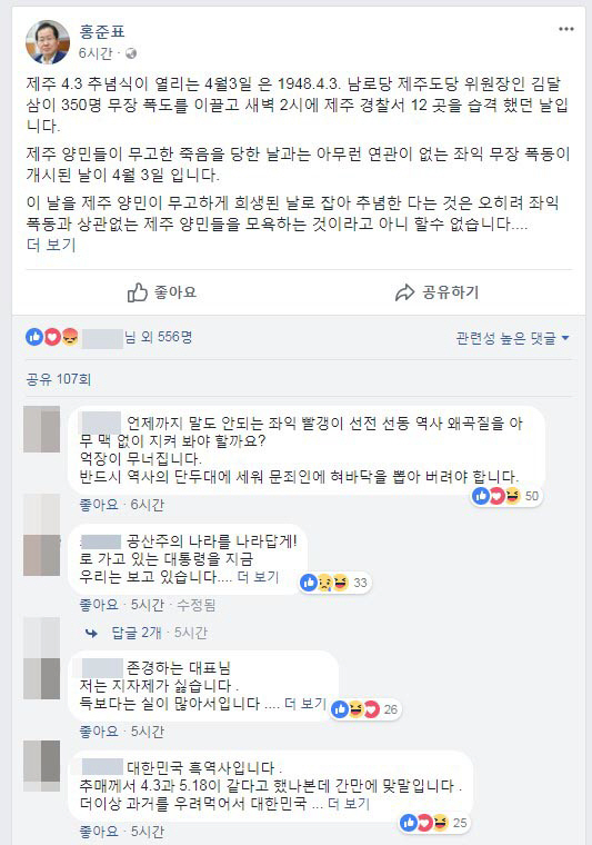 <b>홍준표</b> <b>유승민</b> <b>한동훈</b>, <b>홍준표</b>, 페이스북 글에서 <b>한동훈</b>을... 