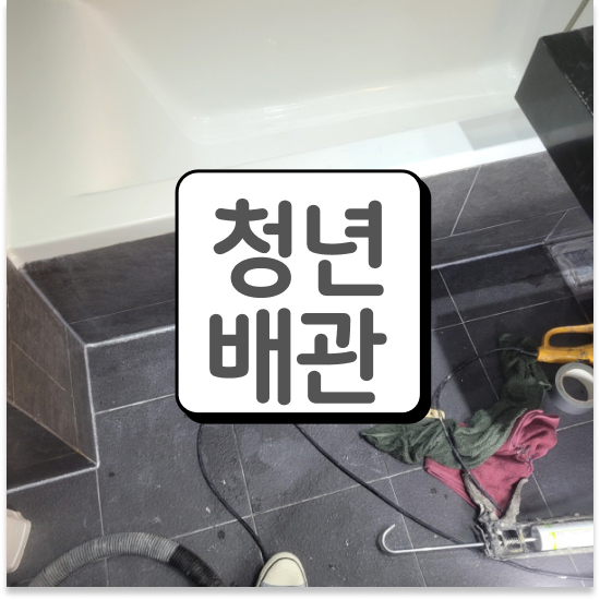  싱크대개수대막힘 작별하는 방법
