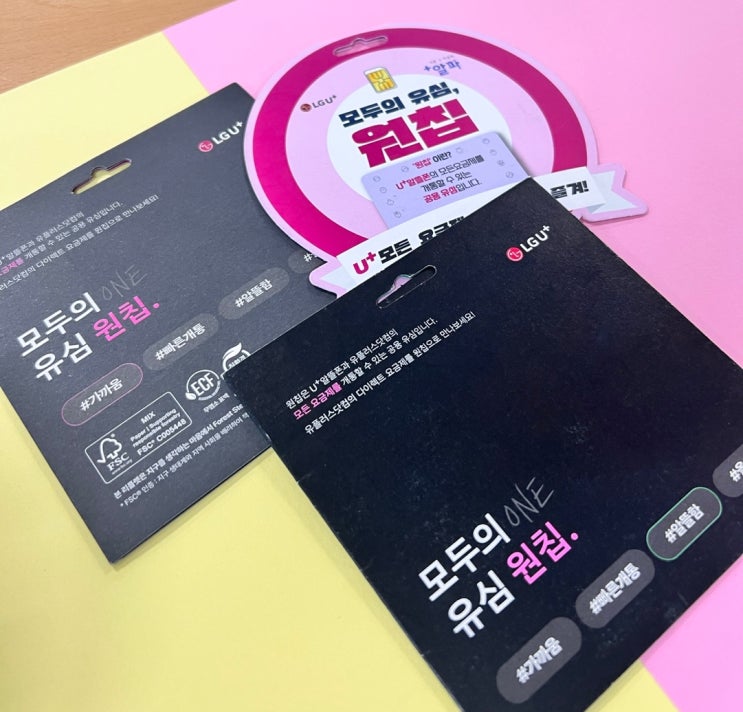  원칩 유심 편의점 판매처 가격 선불폰 개통 방법