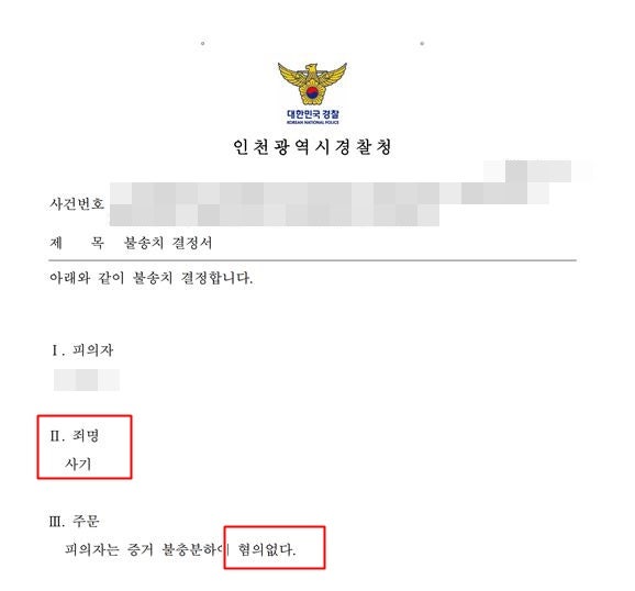 인천경찰조사변호사 초기 대응 제대로