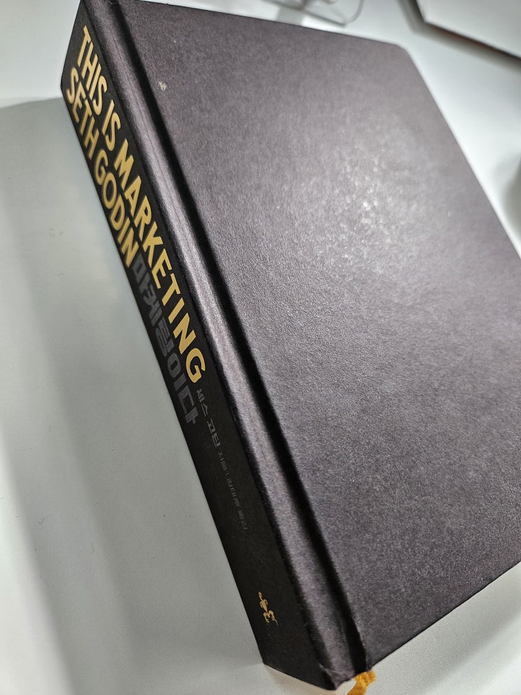  마케팅이다, 세스고딘, 마케팅 필독 도서, 마케팅 기법 사례 포함, 책 추천