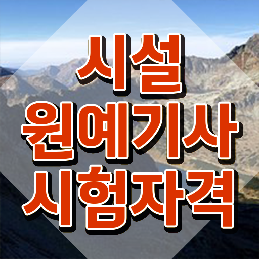  시설원예기사 시험응시조건 독학으로 쉽고 빠르게 완료한 전략  여기 꼭 보고 가세요 ~ 시설원예기사 자격증 장점