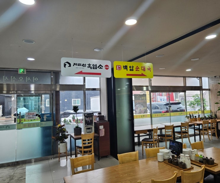  [하남]뜨거운 여름 하남 보양식 검단산 등산 맛집  흑염소탕 한 그릇 뚝딱