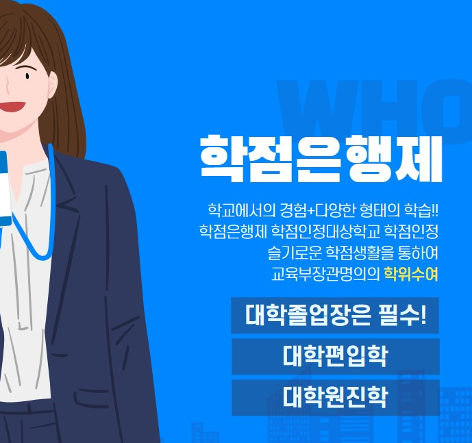 학점은행제, 가질 수 있는 각종 응시자격과 국가자격증 취득, 목표달성!