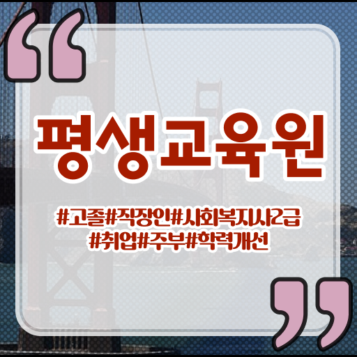  서산 사회복지공무원시험경쟁률 , 사회복지사2급 고졸자도 온라인으로 빠르게