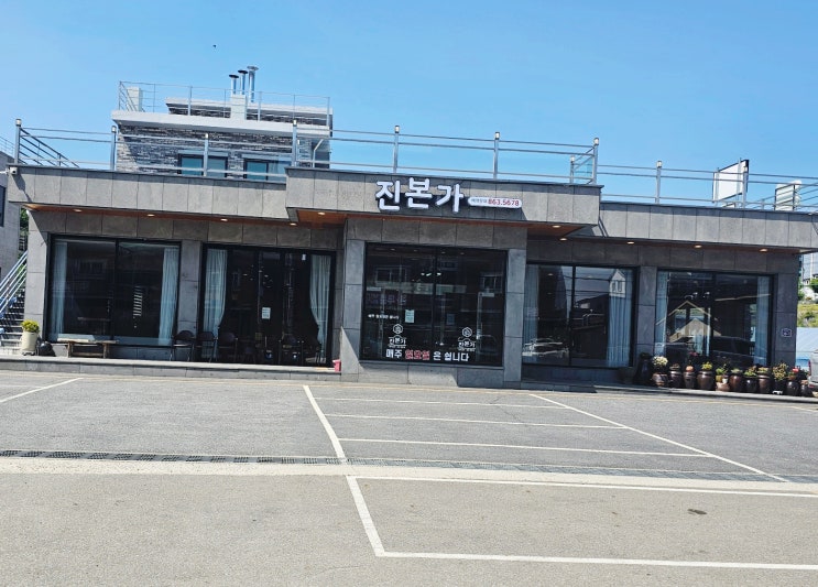  세종맛집 진본가