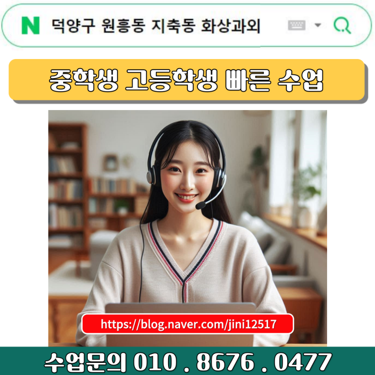 덕양구 원흥동 지축동 여름방학 중학생 고등학생 공부 덕양구 원흥동 지축동 여름방학 중학생 고등학생 공부