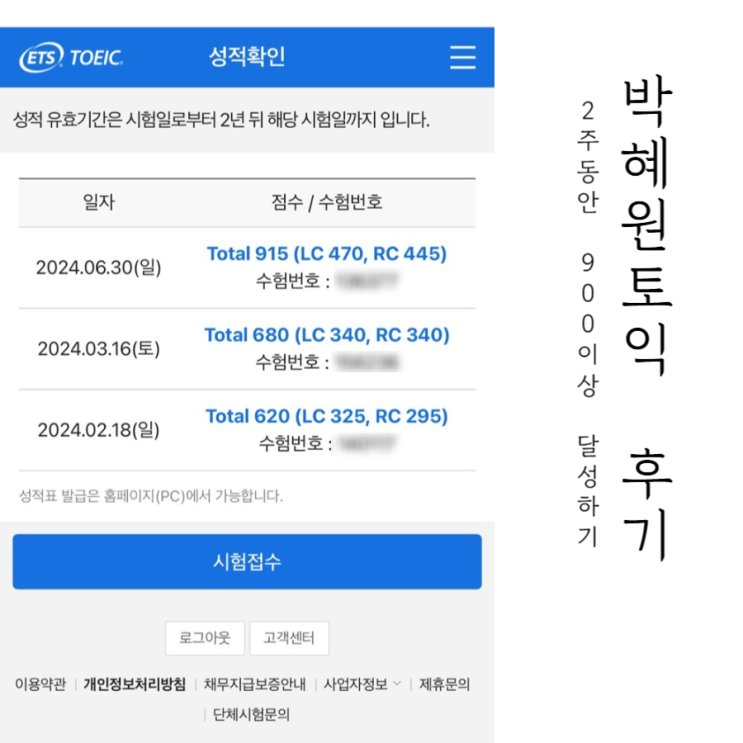  YBM 박혜원 토익 인강 듣고 2주 만에 680에서 915 달성했어요(내돈내산)