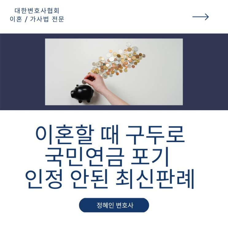  이혼할 때 국민연금 포기 구두약정 인정안된 판례