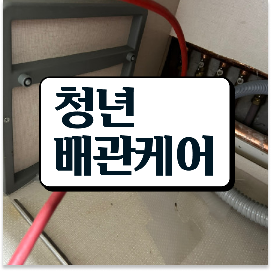  변기 배관막힘 노하우 공개!