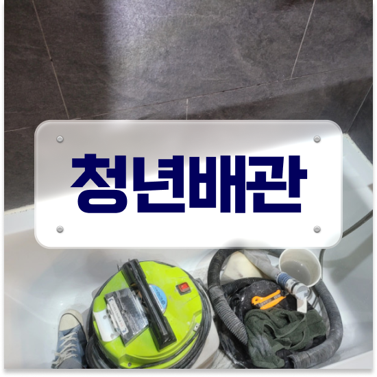  원룸세면대막힘 효과적인 관리 비법 공개