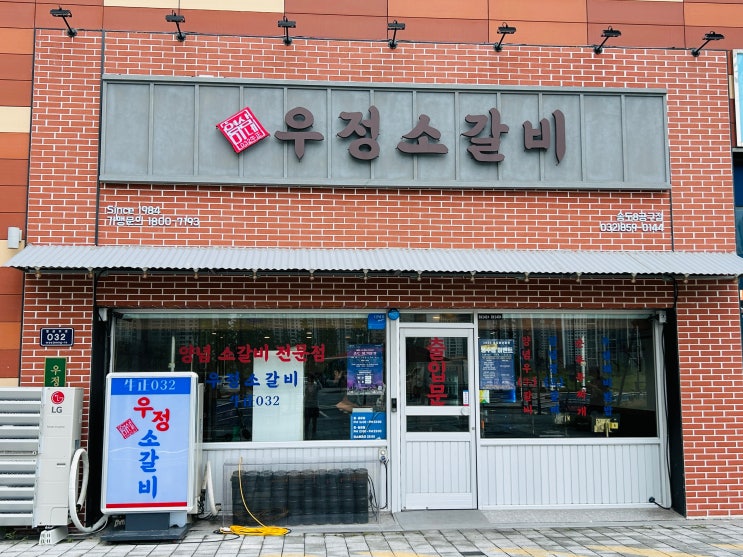  [송도] 우정소갈비/송도센트럴파크근처맛집 추천