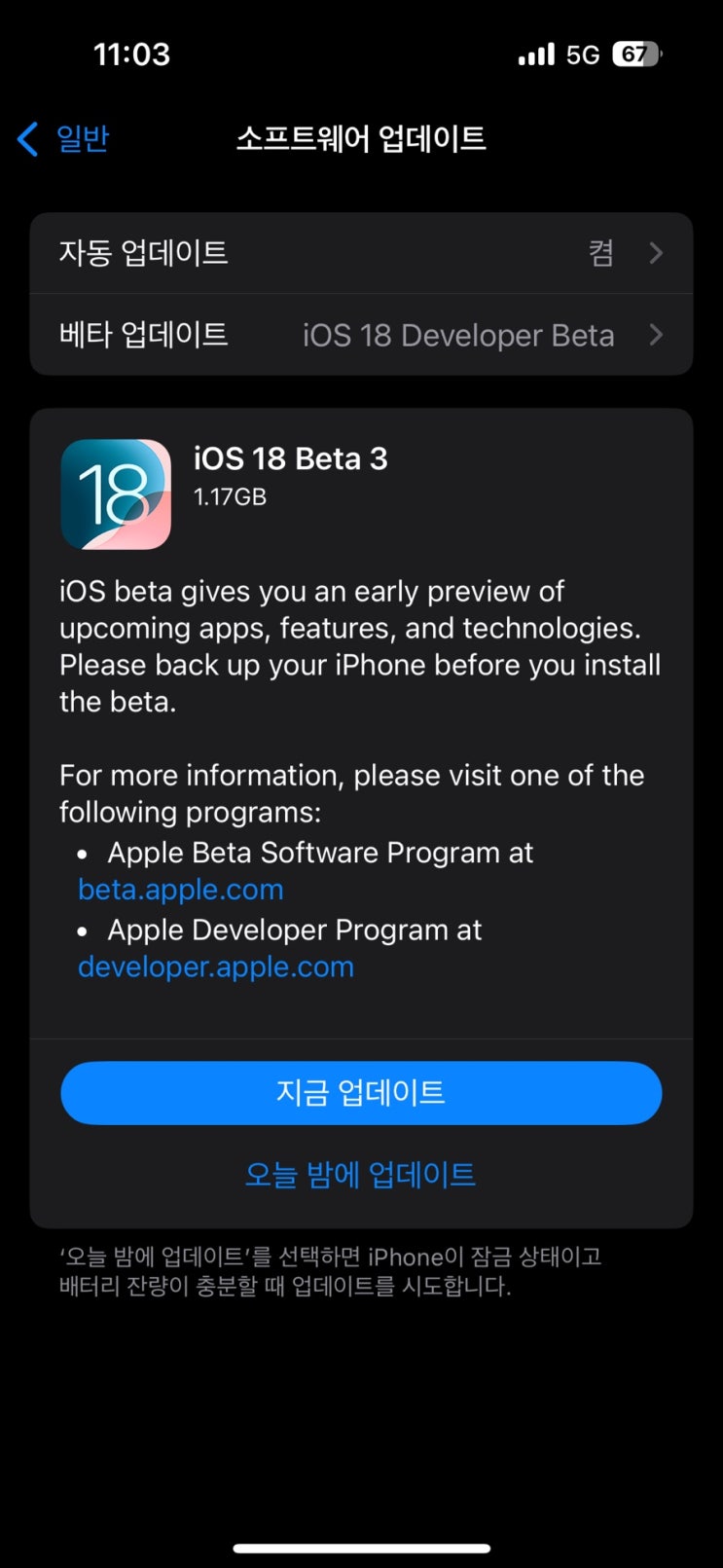  iOS18 베타3 업데이트 ...