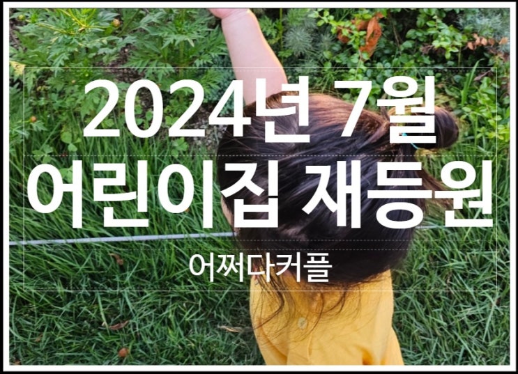  서울숲 나들이, 예술의전당 나들이, 24개월에 배변훈련끝낸 아이 일상