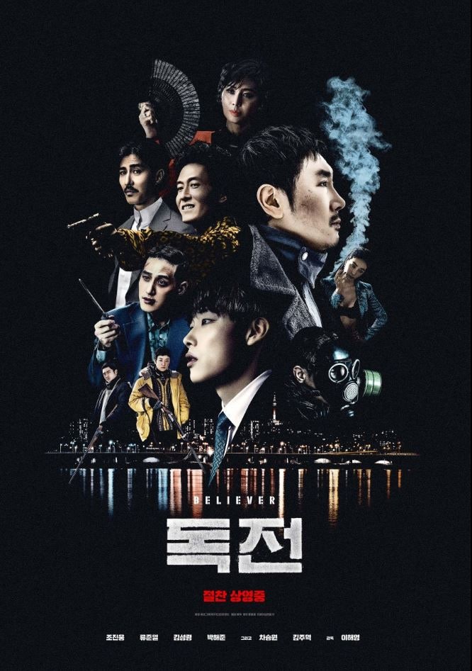 독전1 정보 줄거리 출연진 등장인물 결말