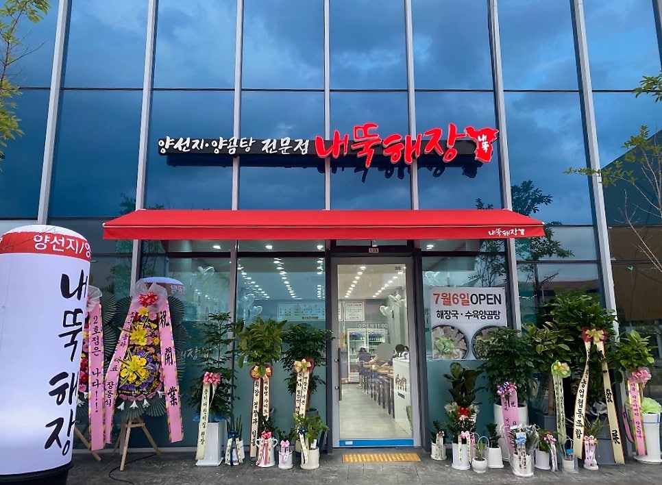 내뚝해장 사진 4