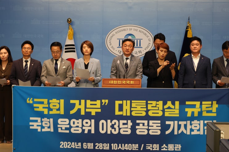 “국회 거부, 진실은폐” 대통령실 <b>규탄</b> 국회 <b>운영</b>위원회... 