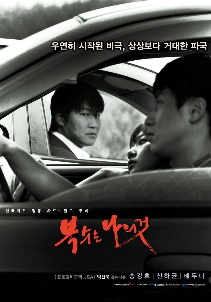  영화 복수는 나의 것 (Sympathy For Mr. Vengeance 2002)