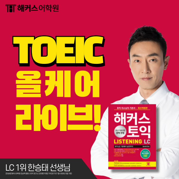  전주토익학원 온라인으로 수강하는 방법!