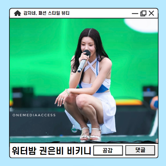  아찔한 워터밤 권은비 수영복브랜드 여자 홀터넥비키니 탑 가격은?