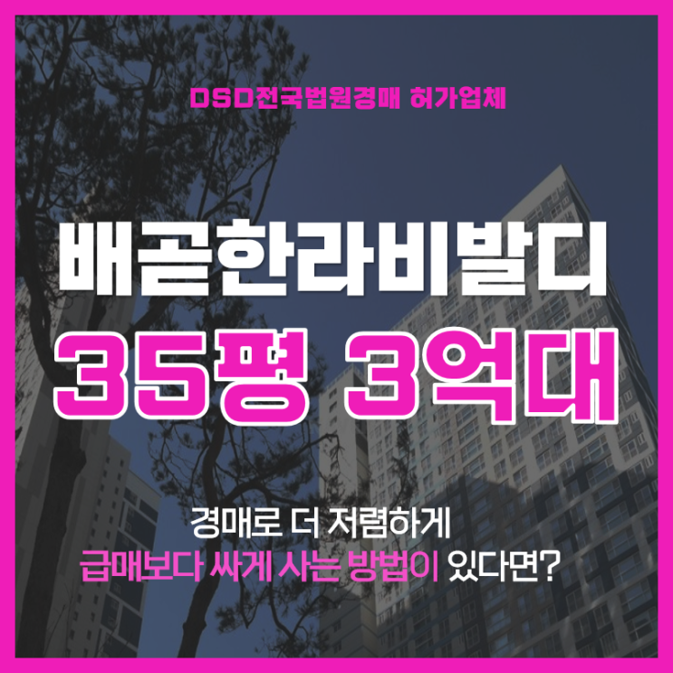  배곧아파트경매 거주민 극찬 100% 배곧 한라비발디 급매