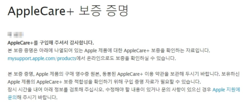 애플케어플러스 가입 후 보증기간 (활성화일로 부터 2년)