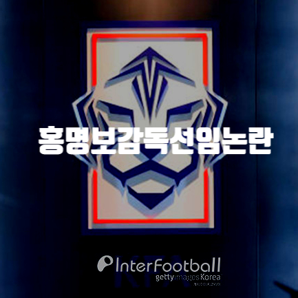 대응,대한<b>축구협회</b>, <b>박주호</b> 위원의 폭로에 강한 유감 표명... 