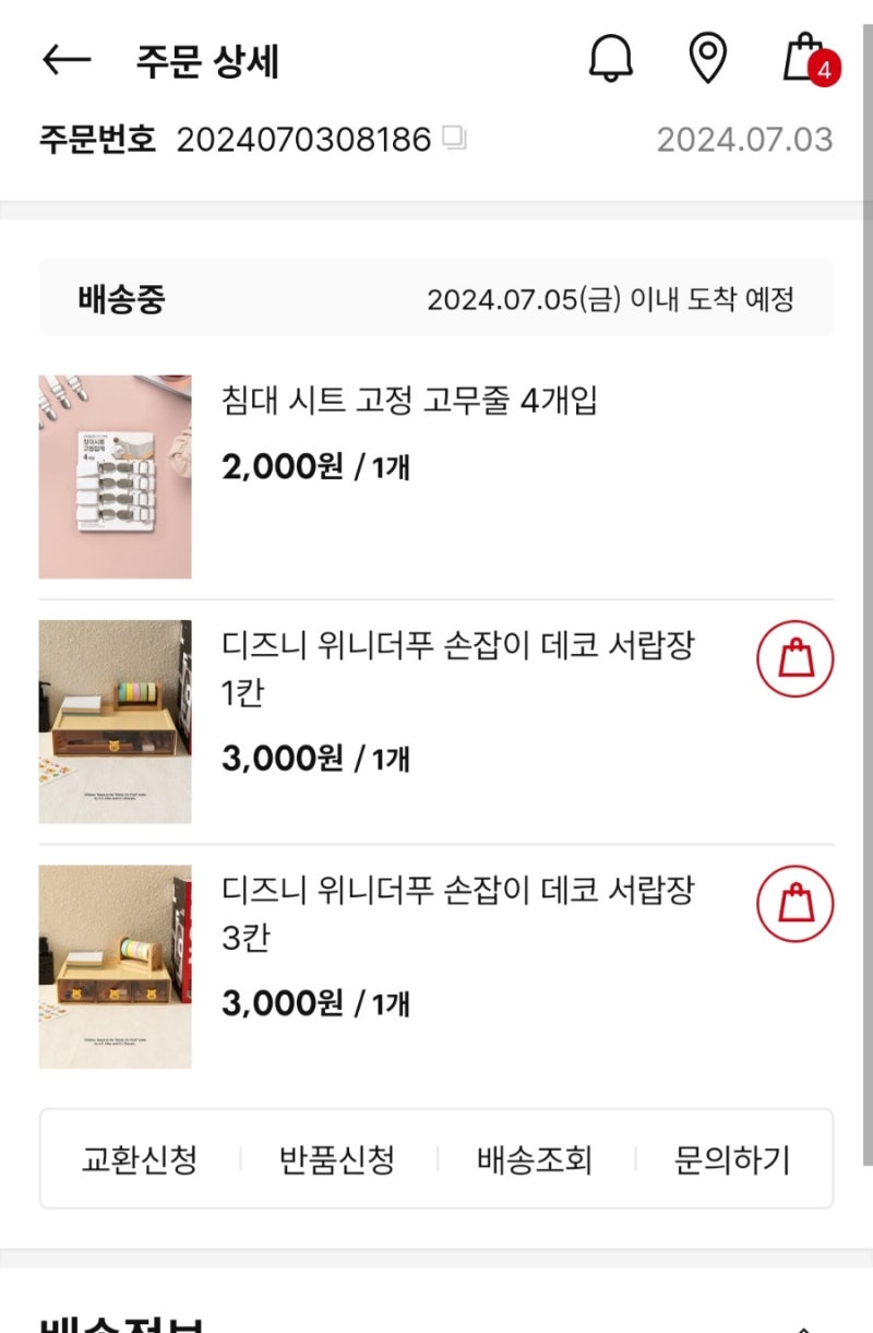 다이소몰 디즈니 푸 데코 책상 서랍장 침대 시트 고정 고무줄