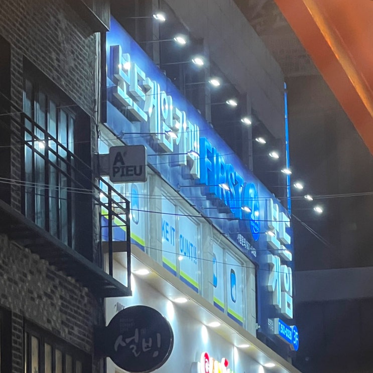  [인천/부평동] 부평역놀거리 '퍼스트보드게임카페 부평점'