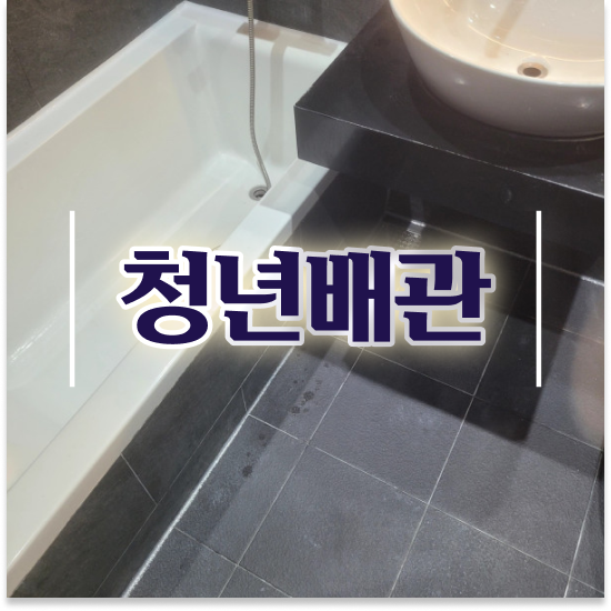  화장실 변기막힘 케어 가이드