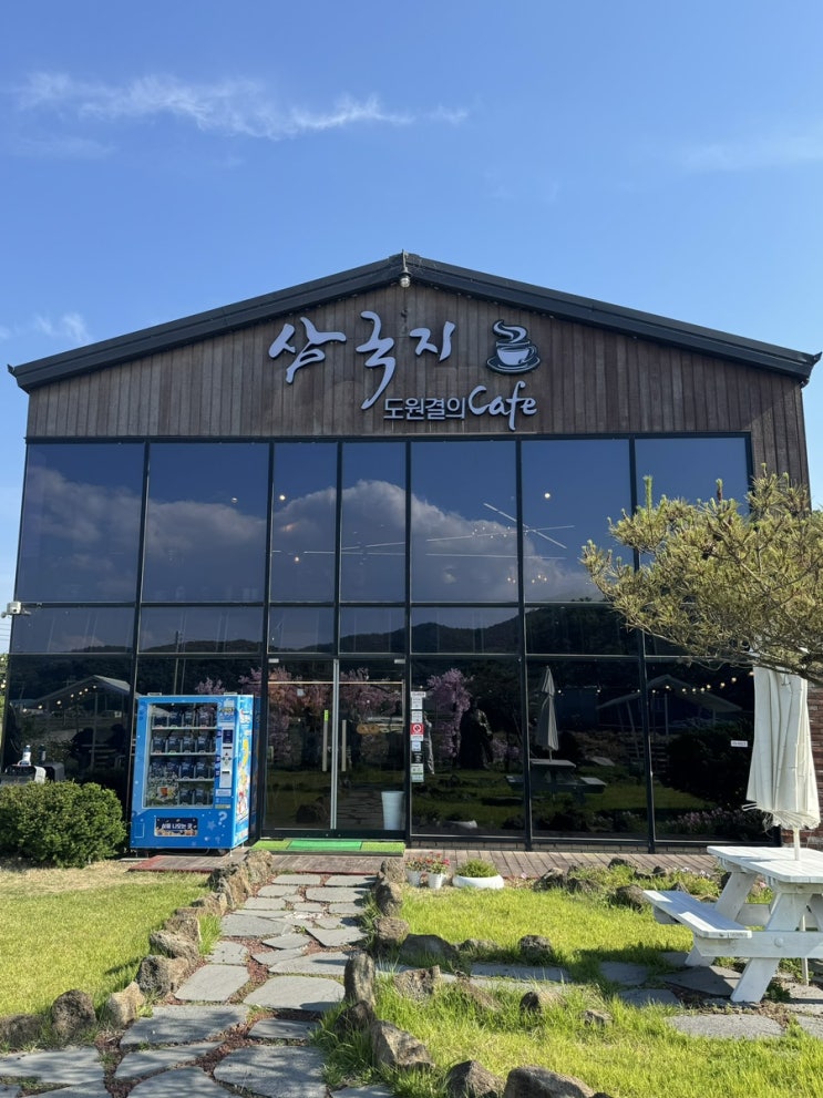  강화도 삼국지 도원결의 카페 ㅋㅋㅋ아오 재미지다