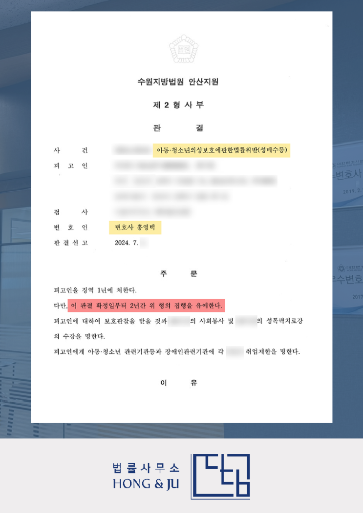 안산성매매변호사 미성년자 성매수 합의 불발, 재판 결과는?