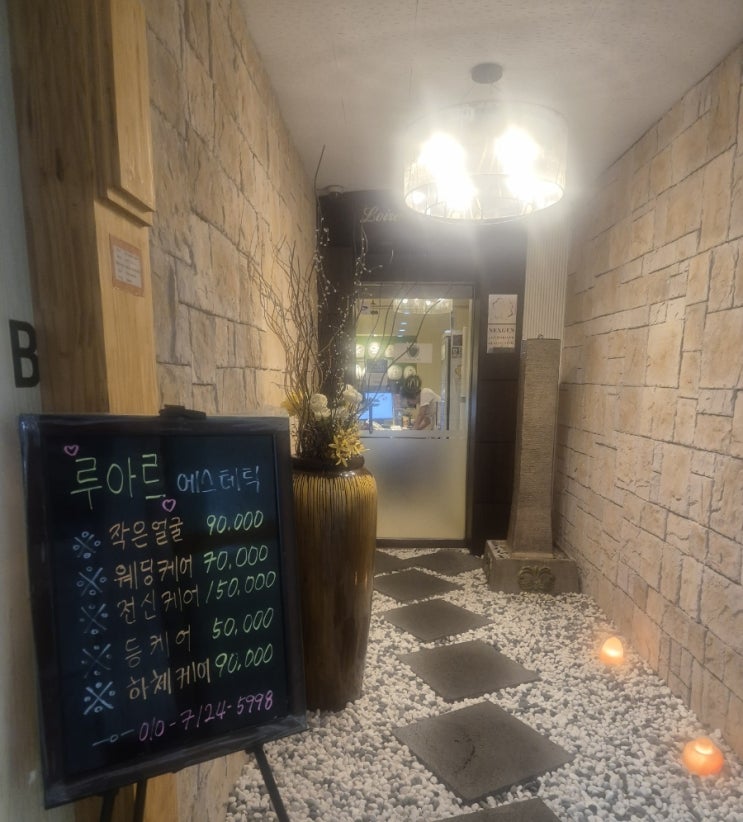  광명웨딩케어 잘하는 루아르에스테틱