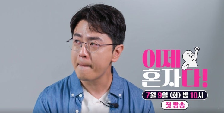 이제 <b>혼자다</b> 출연진 최동석 조윤희 <b>이윤진</b> 이혼사유 공개할까