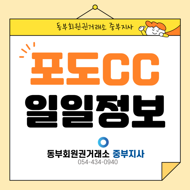  [포도CC 정보] 24년 7월 9일 화요일 정보입니다(날씨, 그린스피드, 사진)
